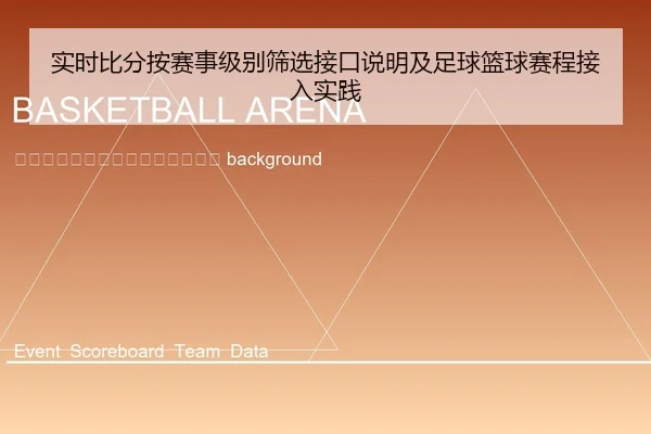shi-shi-bi-fen-an-sai-shi-ji-bie-shai-xuan-jie-kou-shuo-ming-ji-zu-qiu-lan-qiu-sai-cheng-jie-ru-shi-jian-2-679.jpg